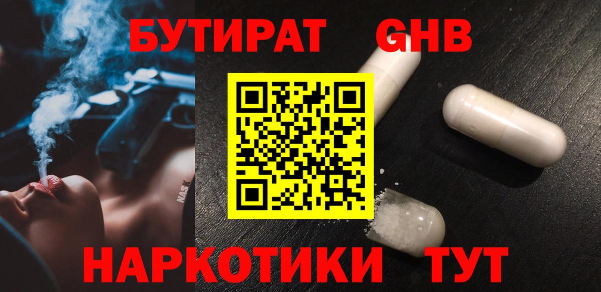 БУТИРАТ вода Кирово-Чепецк