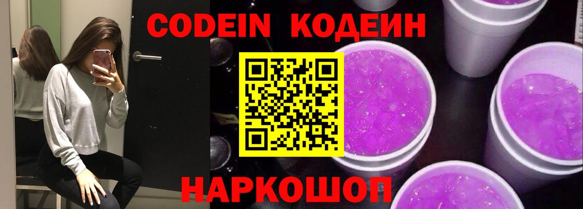 Codein напиток Lean (лин)  как найти закладки  Кирово-Чепецк  Вход с VPN 