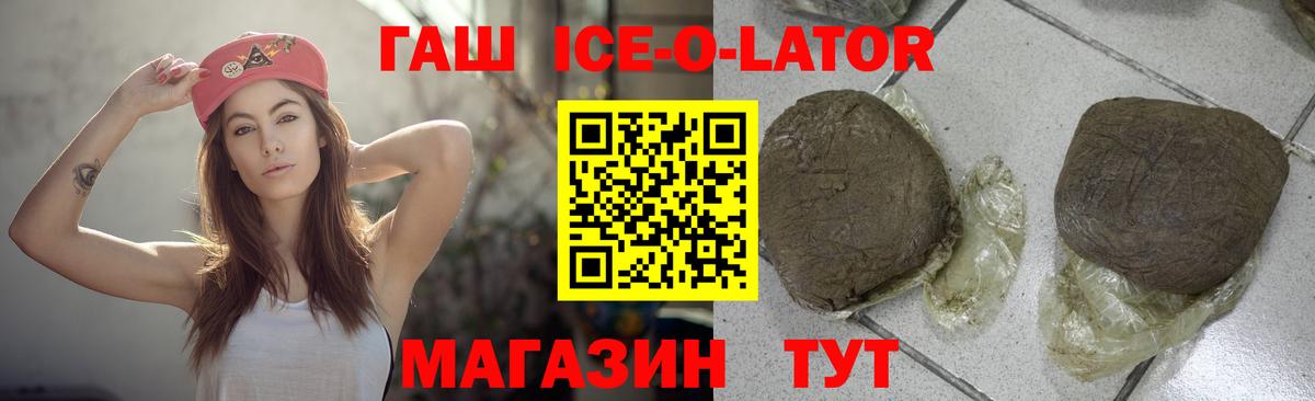 Гашиш 40% ТГК  Вход с VPN  ГАШ Ice-O-Lator  Кирово-Чепецк 