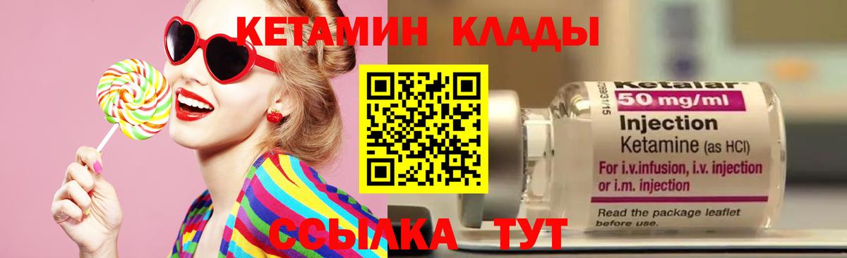 Кирово-Чепецк  КЕТАМИН VHQ  Вход с VPN 