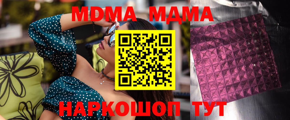 МДМА  Вход с VPN  Кирово-Чепецк  MDMA VHQ  МДМА молли 