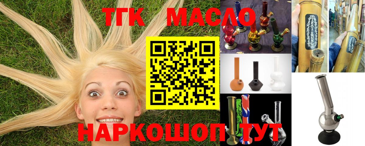 Дистиллят ТГК THC oil Кирово-Чепецк